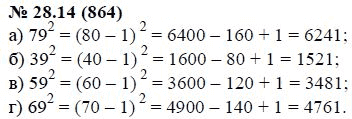 Ответ к задаче № 28.14 (864) - А.Г. Мордкович, гдз по алгебре 7 класс
